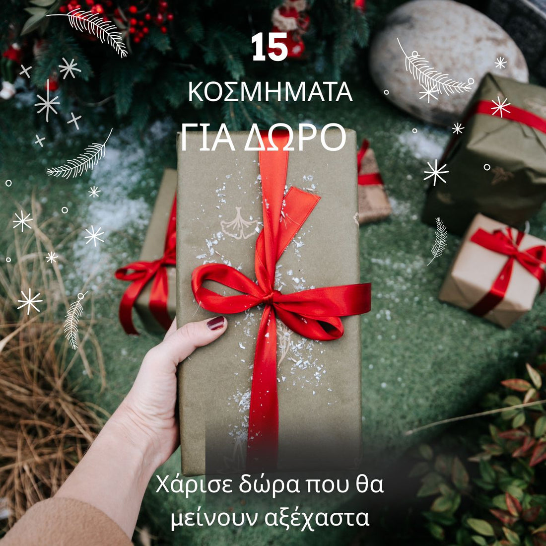 15 Προτάσεις Χριστουγεννιάτικων Δώρων Κάτω από 20€