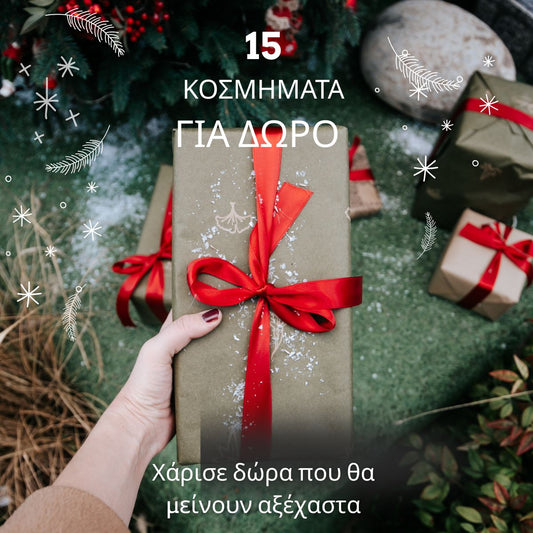 15 Προτάσεις Χριστουγεννιάτικων Δώρων Κάτω από 20€